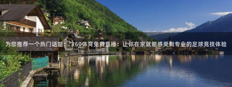 为您推荐一个热门话题：\